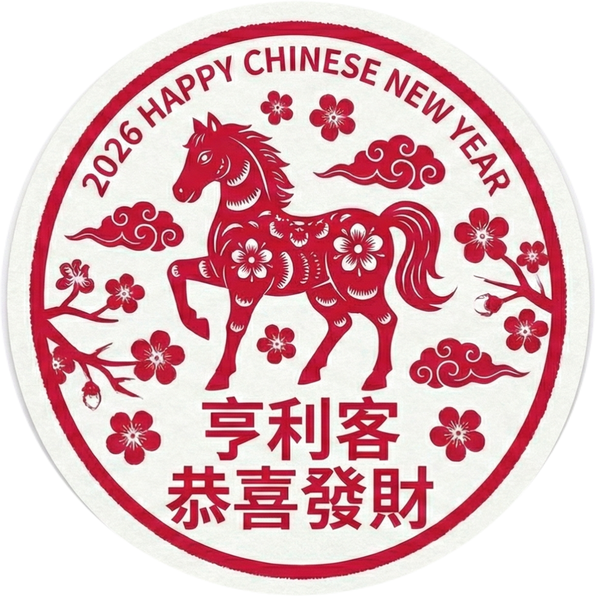 馬年新春營業公告